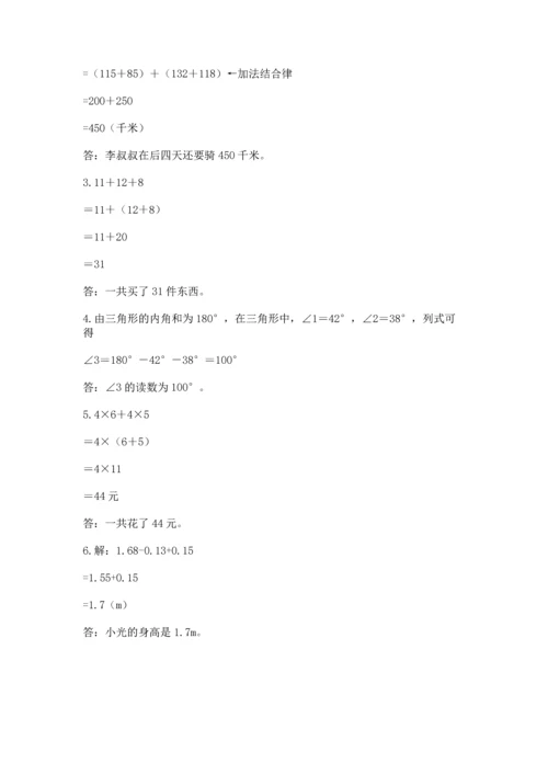 小学四年级下册数学期末测试卷含完整答案【有一套】.docx