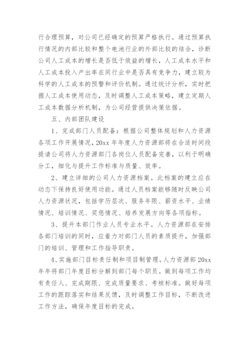 人事经理年度工作计划_10.docx