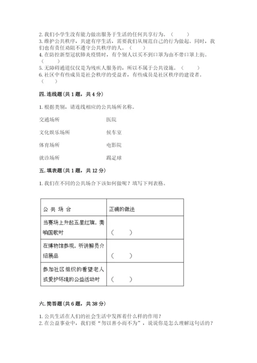 部编版五年级下册道德与法治第二单元《公共生活靠大家》测试卷含答案（考试直接用）.docx