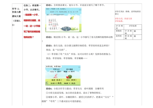 【新教材】4精读引领课《四季》 教学设计