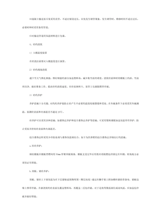 线改建工程四标冬季施工方案.docx