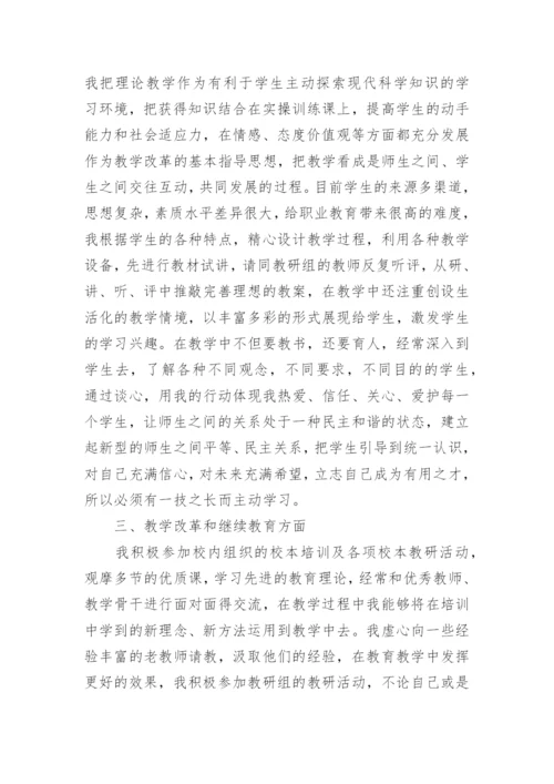 教师中级职称专业技术工作总结.docx