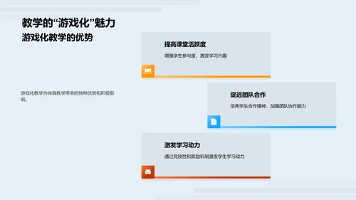 游戏化体育教学PPT模板