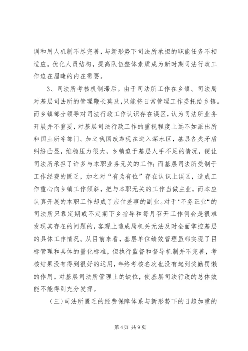 基层司法行政工作调研报告.docx