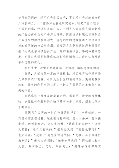 广告心理学学习总结.docx