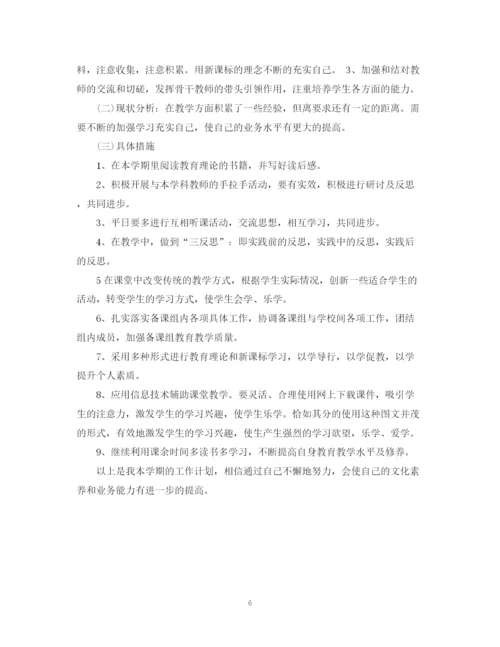 精编之小学教师教学计划的范文.docx