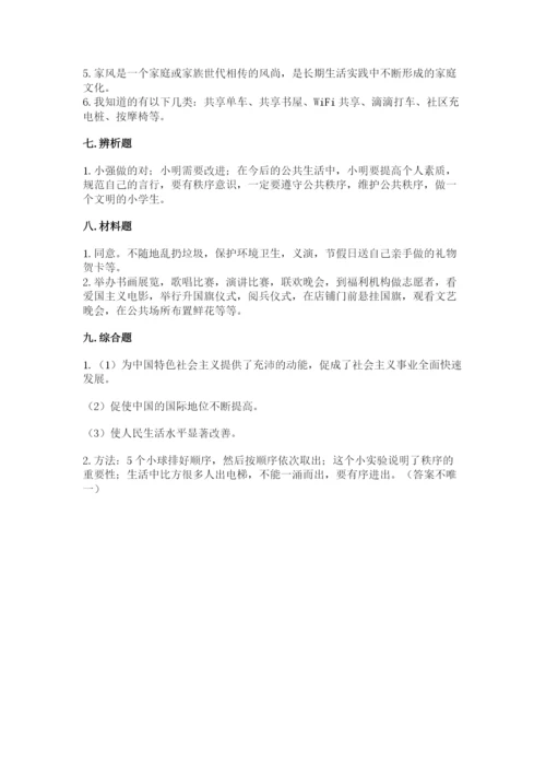部编版五年级下册道德与法治期末测试卷精品（历年真题）.docx