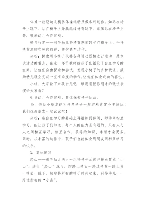 幼儿园大班健康教案《小椅子是我们的小伙伴》.docx