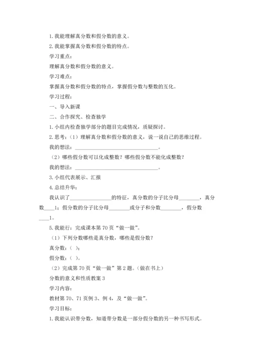 分数的意义和性质教案.docx