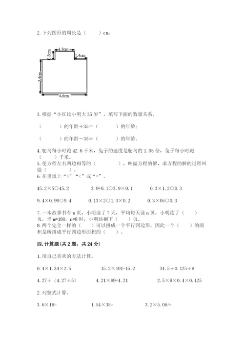 2022年五年级上册数学期末测试卷含答案【典型题】.docx