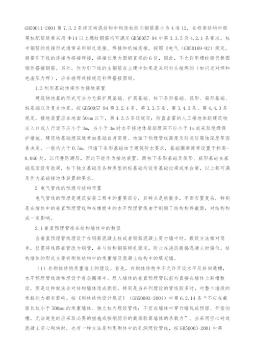 建筑电气与建筑物在设计施工中协调探讨.docx