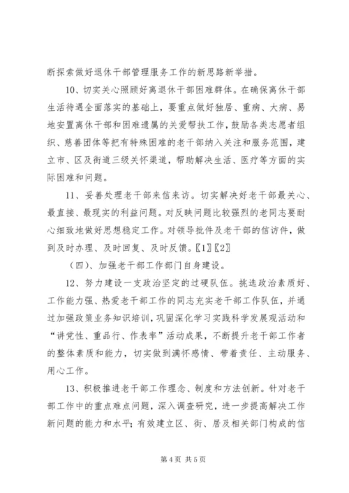 老干部局老干部工作计划计划.docx