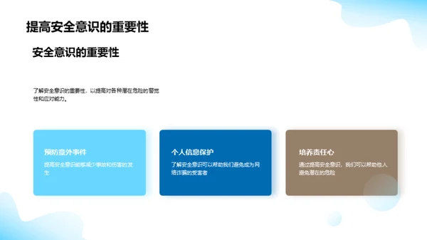 高三安全盾