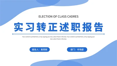 实景实习转正述职报告PPT模板