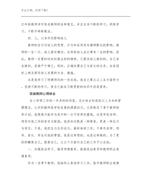 双减教师心得体会范文21篇文档汇编.docx