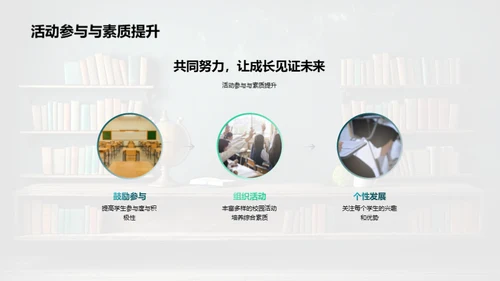 共创学生明日成长