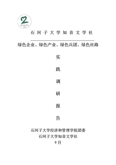 三下乡调研分析报告.docx