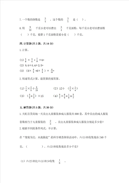 小学六年级分数除法练习题附答案综合题