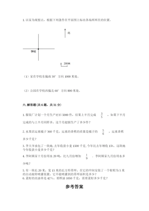 人教版六年级上册数学期末测试卷附答案【b卷】.docx