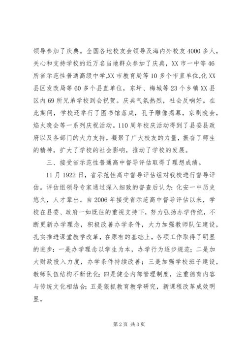 化安一中XX年校长新年致辞.docx