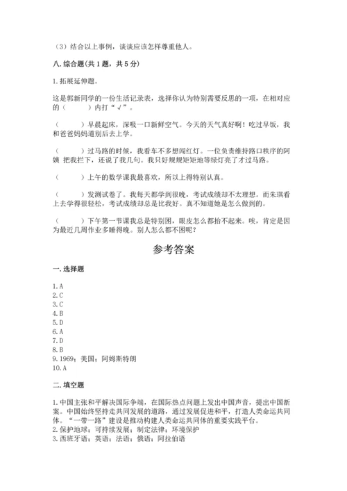 六年级下册道德与法治 期末测试卷含答案下载.docx