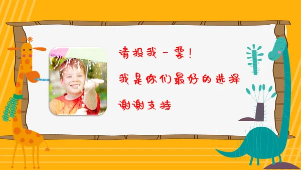卡通可爱小学班干部竞选自我介绍PPT模板