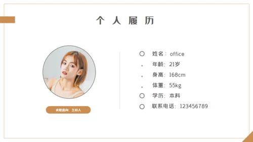 主持人岗位求职个人简历通用PPT模板