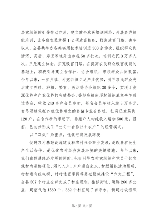 和谐新农村建设交流.docx