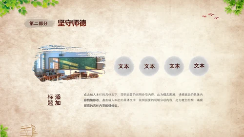 黄色复古不忘初心坚守师德教师师德师风培训PPT