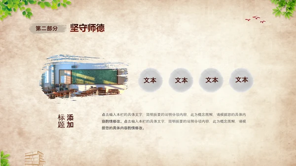 黄色复古不忘初心坚守师德教师师德师风培训PPT