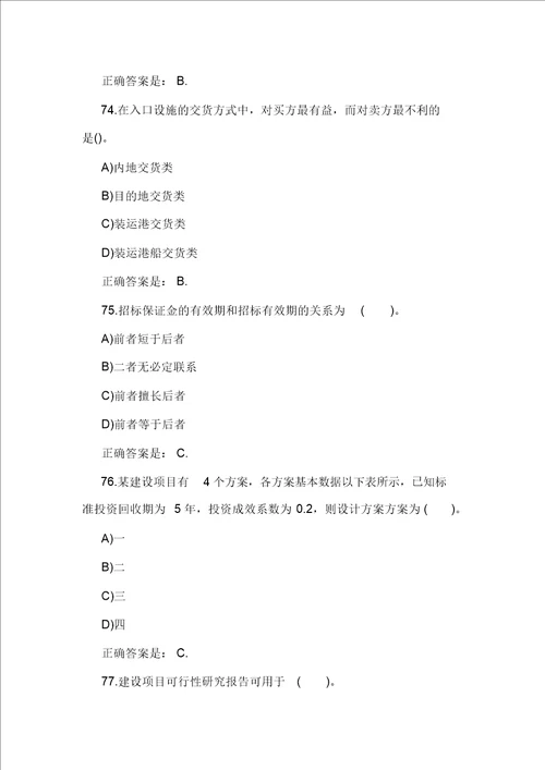 工程造价计价与控制单选题含答案8