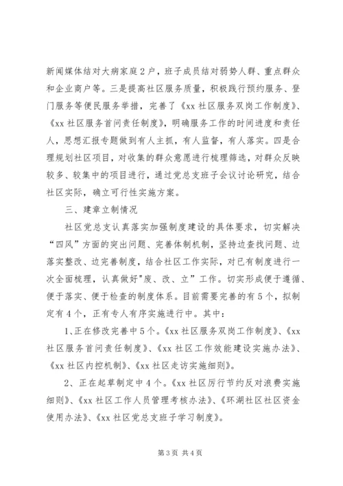 党的群众路线专项整治和建章立制情况自查报告.docx