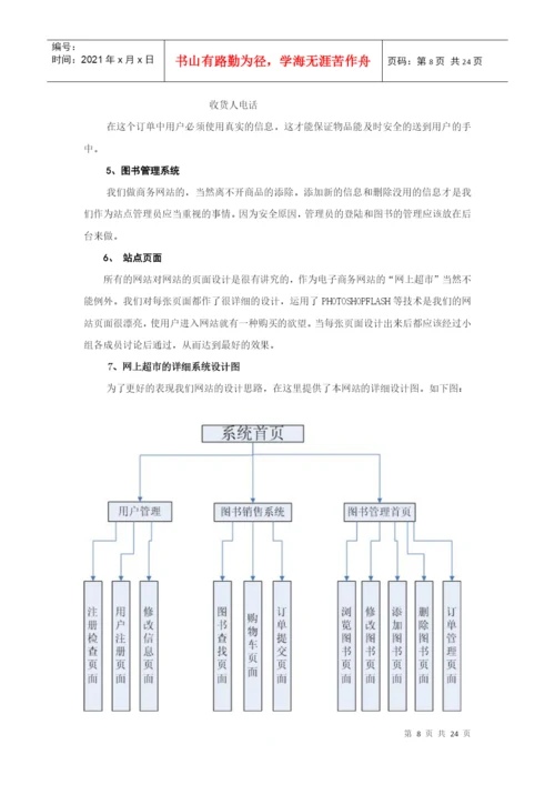 计算机应用专业 毕业论文(网上超市).docx
