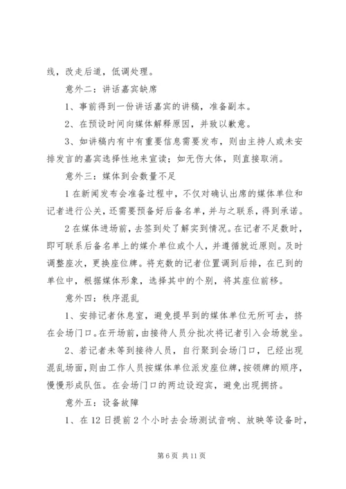 全民健康数据平台新闻发布会 (2).docx