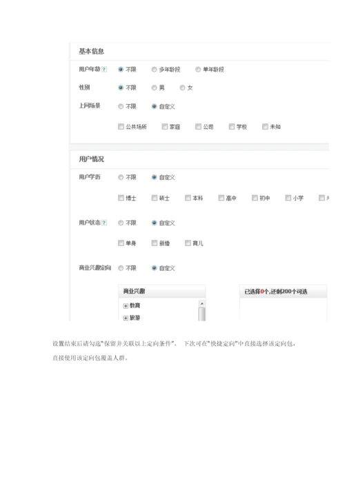广点通帐户操作基础手册.docx