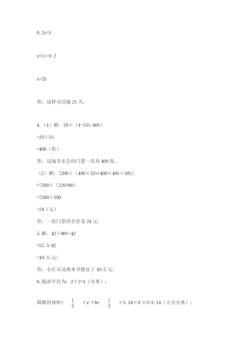 冀教版小学六年级下册数学期末检测试题附答案【b卷】.docx