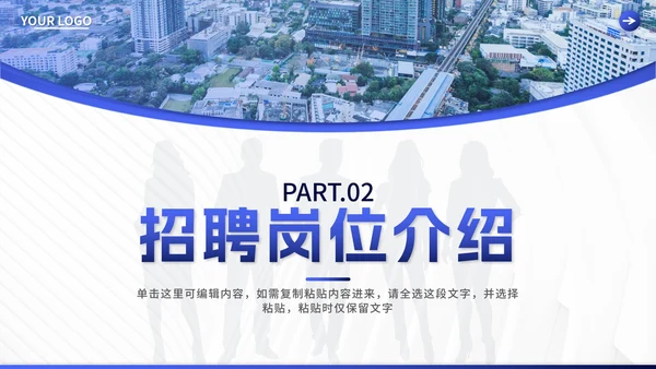 蓝色渐变企业招聘计划PPT模板