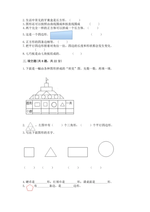 西师大版一年级下册数学第三单元 认识图形 测试卷精品（名师推荐）.docx