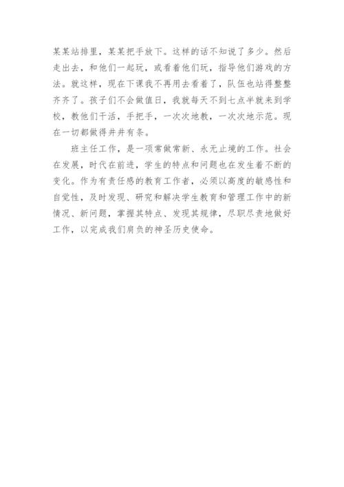 小学班主任教育叙事.docx