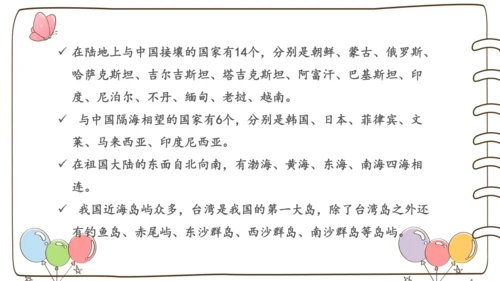 【精】6 我们神圣的国土  （课件）