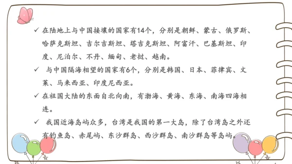 【精】6 我们神圣的国土  （课件）