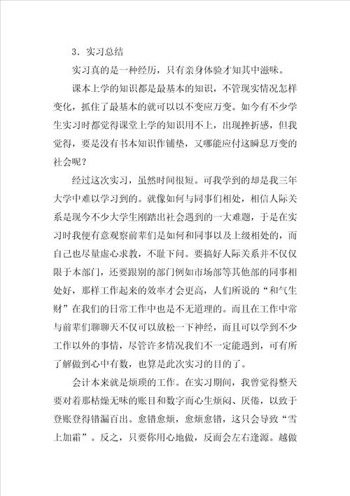 会计顶岗实习报告：会计顶岗实习报告格式