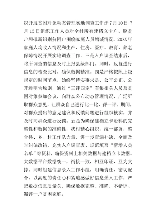 脱贫攻坚工作队驻村工作总结范文