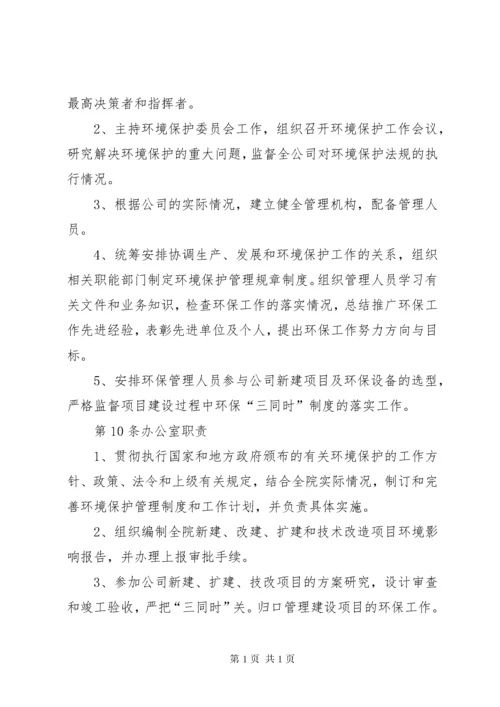 保护检举人管理制度2.docx