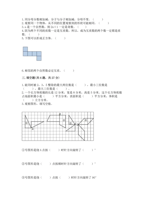 人教版数学五年级下册期末测试卷加答案下载.docx