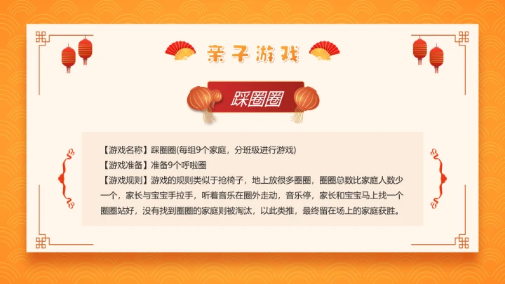 黄色中国风元旦游戏策划PPT通用模板