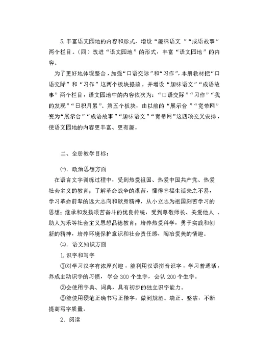 三年级上册语文全册教材分析
