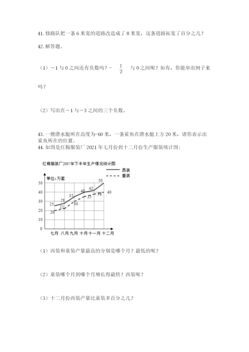 六年级小升初数学应用题50道附答案（巩固）.docx