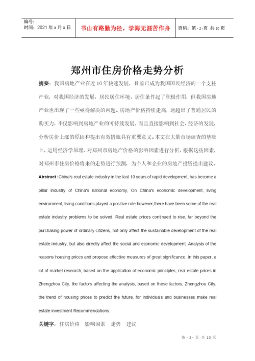 房地产的经济学论文.docx