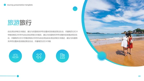 2021年创意欧美风海南三亚旅行计划旅程社旅游宣传PPT模板